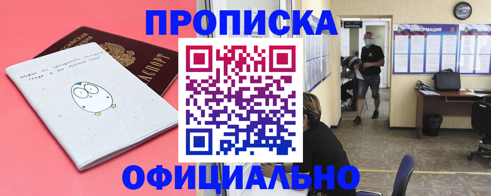 где прописаться в Ступино