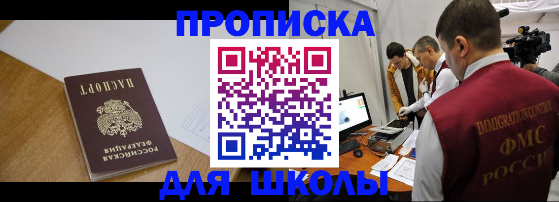 регистрация для школы в Ступино