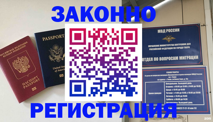 прописка для школы в Ступино