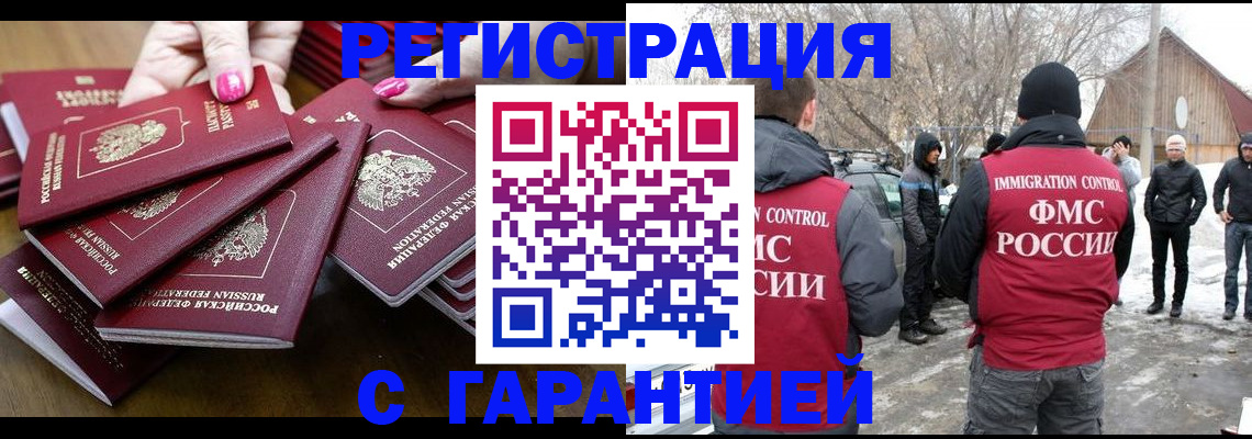 купить прописку в Ступино